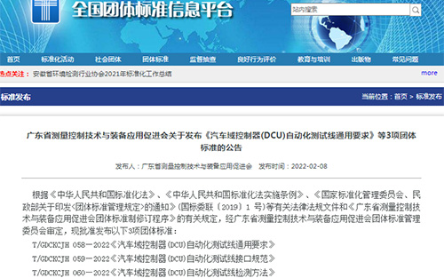 华颉科技汽车域控制器自动化测试线3项标准通过鉴定