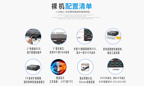 嵌入式工控机什么品牌好？