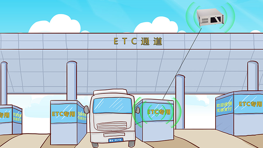 华颉ETC车道工控机在高速公路上的应用