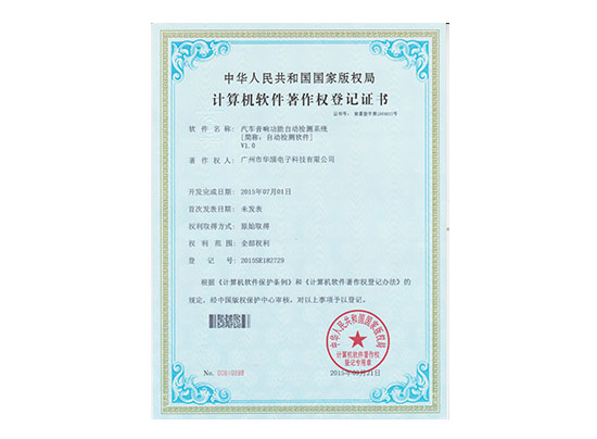 汽车音响功能自动检测系统