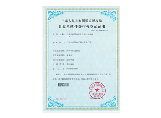 机箱结构图像获取与预处理软件