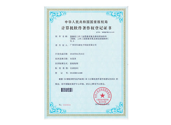 工件三面图像采集及移动控制软件