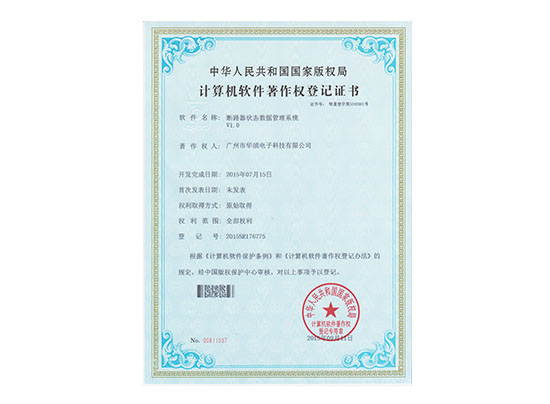 断路器状态数据管理系统