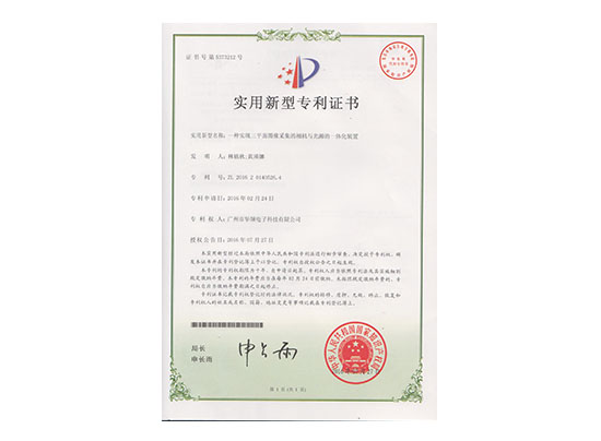 一种实现三平面图像采集的相机与光源的一体化装置专利