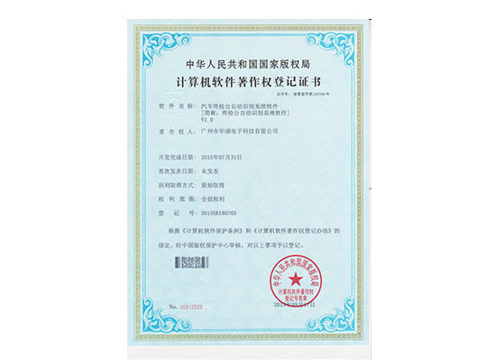 汽车终检台自动识别系统软件