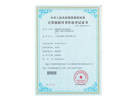 机器视觉分类系统软件