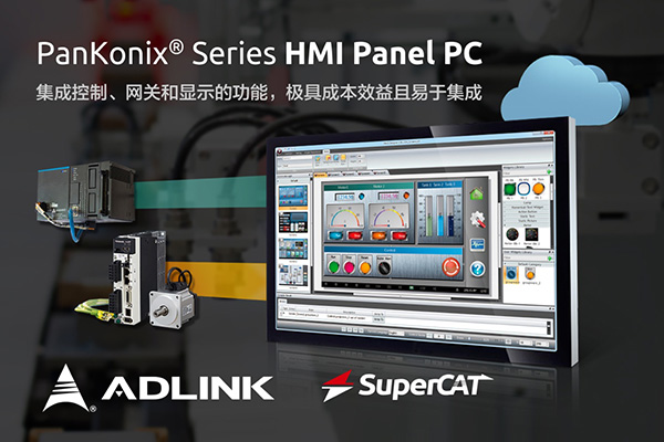 凌华科技发布PanKonix? HMI屏控电脑