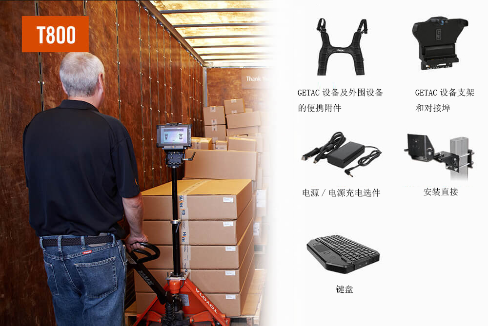 GETAC应用于仓库材料处理的加固计算机优选解决方案
