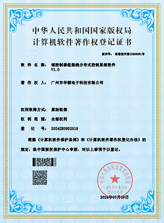 喜讯 | 华颉科技再添12项软件著作权