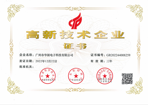 华颉科技再度闪耀，第三次荣获国家级“高新技术企业”认定