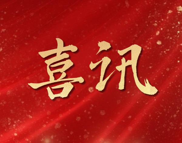 【订单喜讯】华颉科技再获汽车电子行业客户认可！