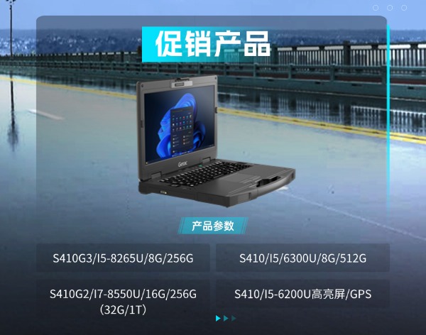 14英寸三防半加固笔记本电脑Getac S410