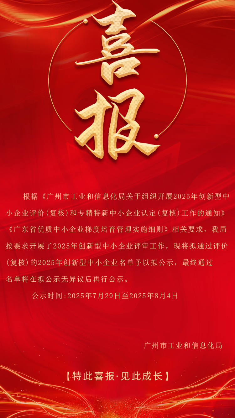 【喜讯】华颉科技成功通过2025年创新型中小企业评价