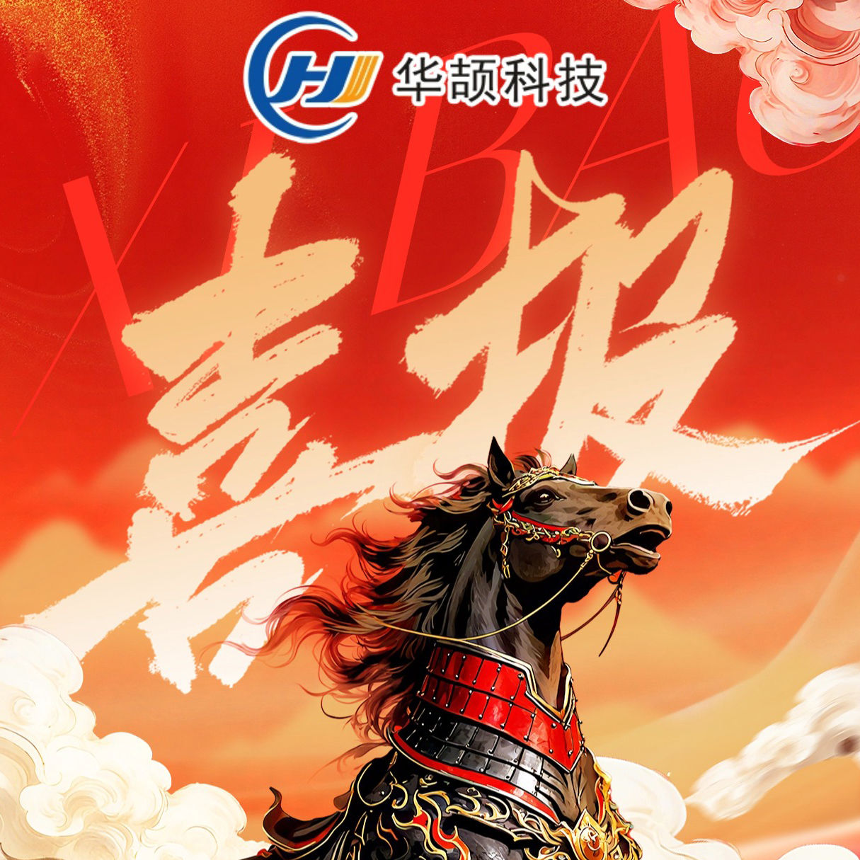 喜报！热烈祝贺华颉科技在“2025年广东省计量行业职业技能竞赛”喜获佳绩