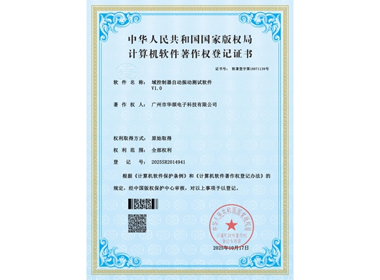 域控制器自动振动测试软件V1.0