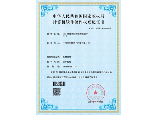 INS 全自动组装线控制软件V1.0