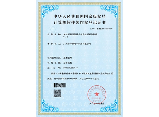 域控制器组装线分布式控制系统软件V1.0