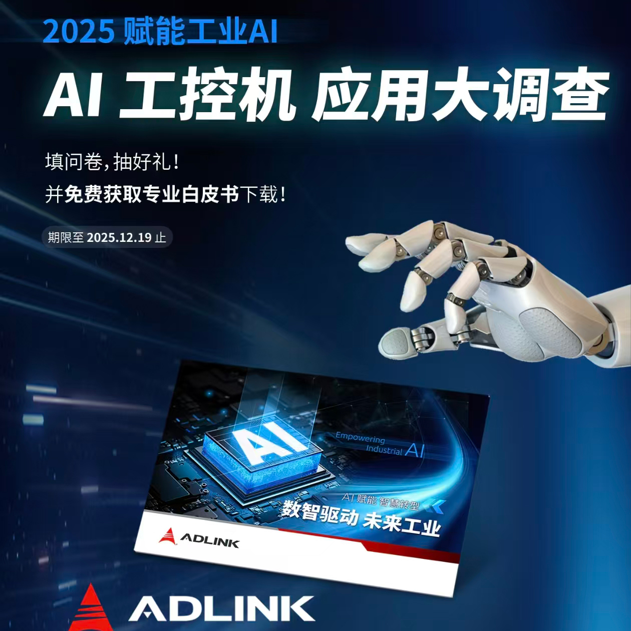 【抽50元京东卡】凌华智能AI工控机应用调查