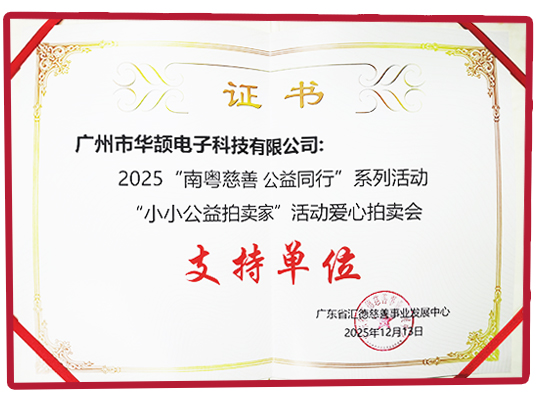 爱心拍卖会支持单位