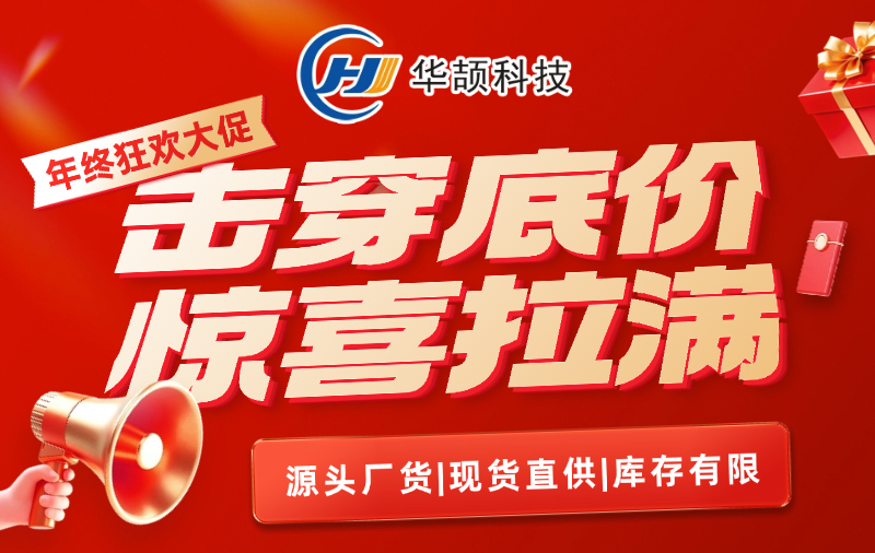 【年终狂欢】击穿底价，惊喜拉满！ADLINK、Getac现货直供，年前最后一波福利！