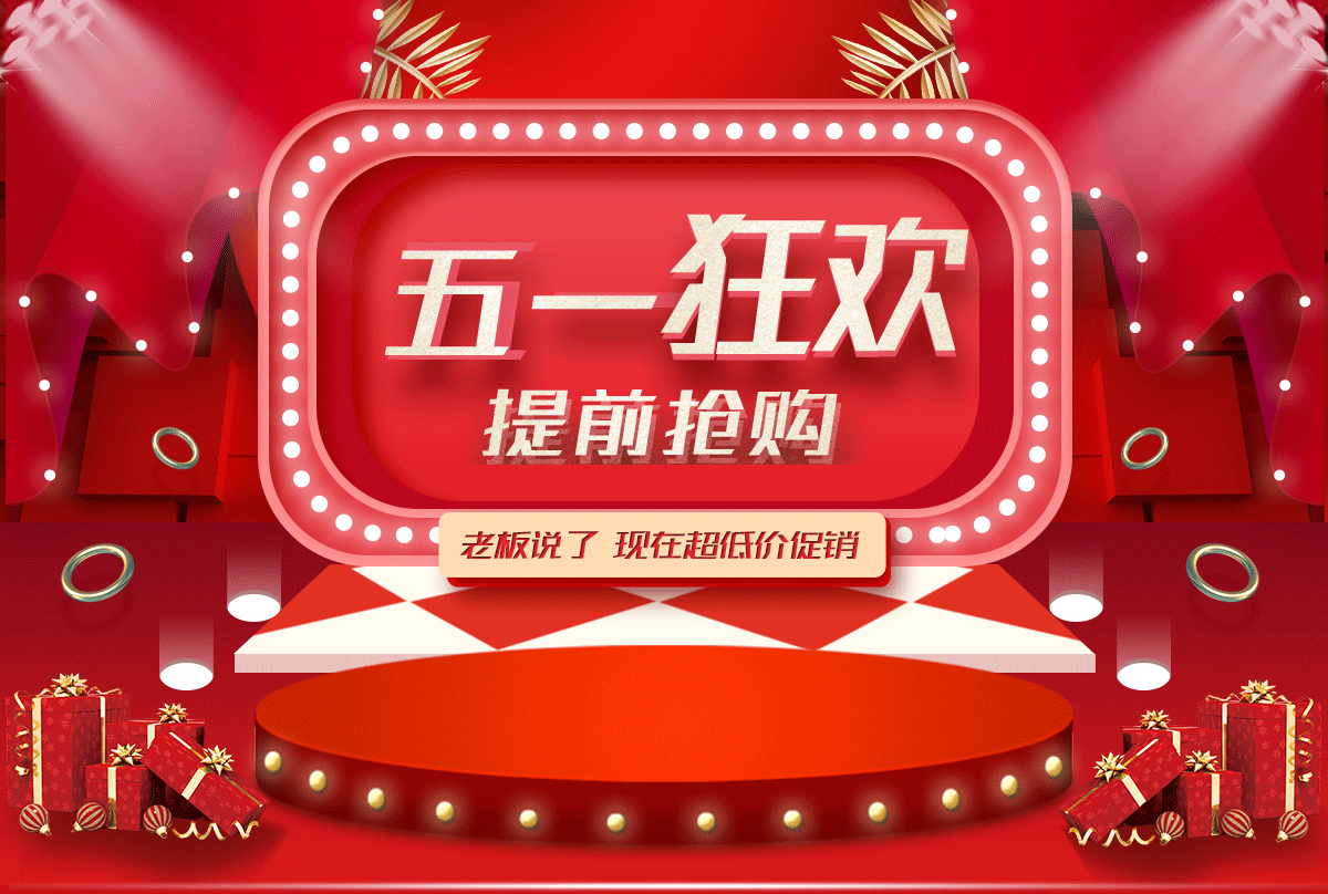 【致敬坚守·五一放价】用优异性价比装备，为一线劳动者献礼！