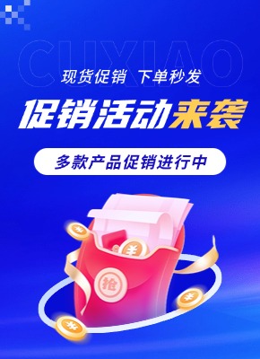 现货促销产品，下单秒发
