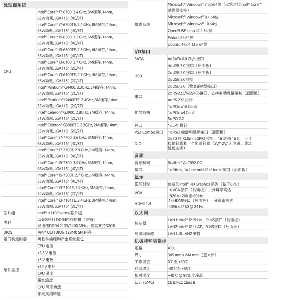 凌华6代工控机整机定制IMB-M43H