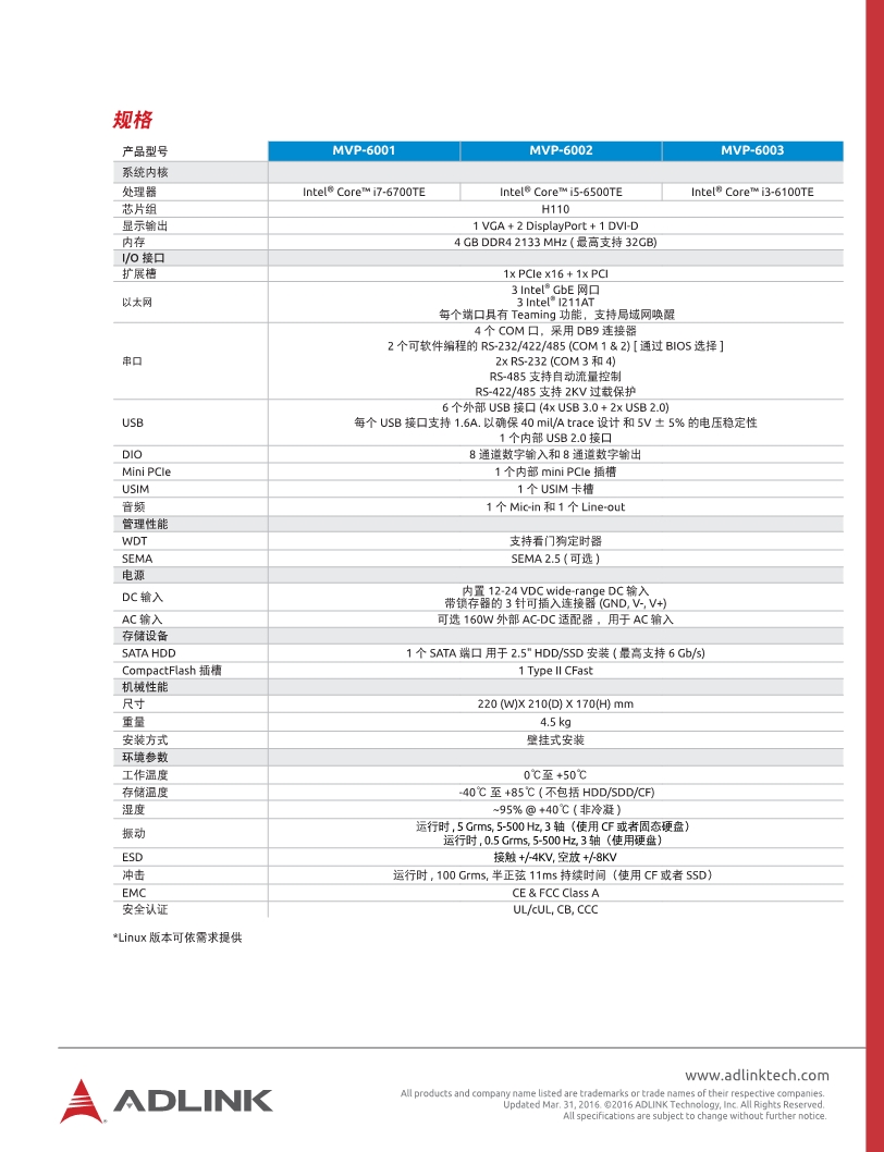 凌华嵌入式6代工控机定制MVP-6000